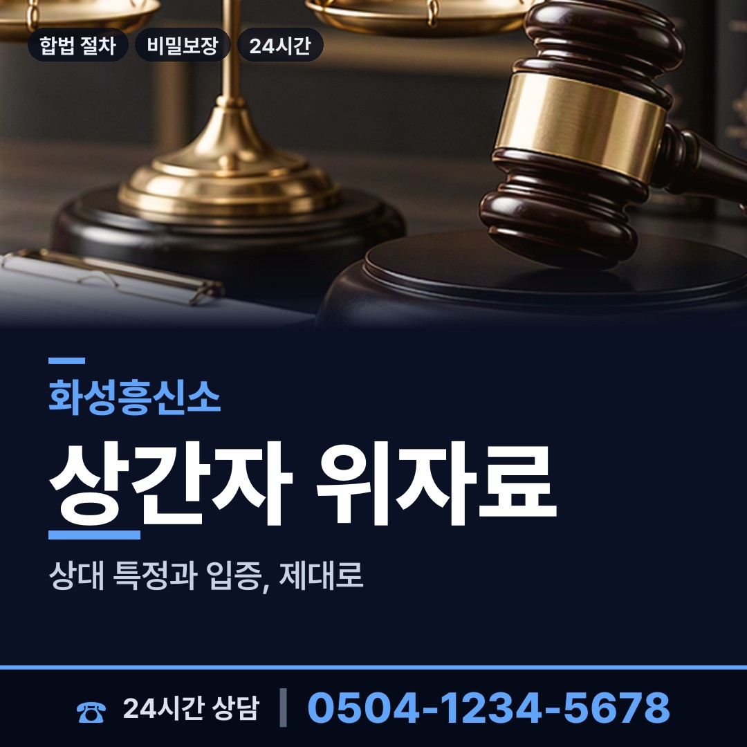 화성 남양읍 잠적자찾기 상담 안내