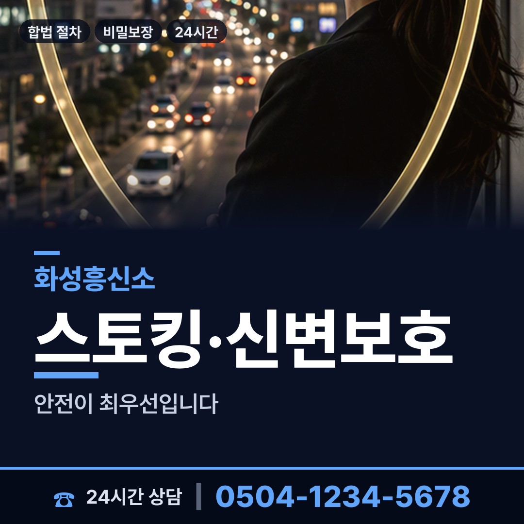 화성 남양읍 채용신원조사 상담 안내